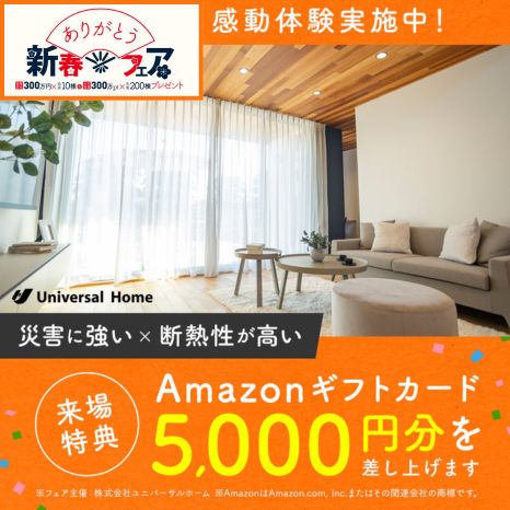 【期間限定】Amazonギフトカード5000円分プレゼント